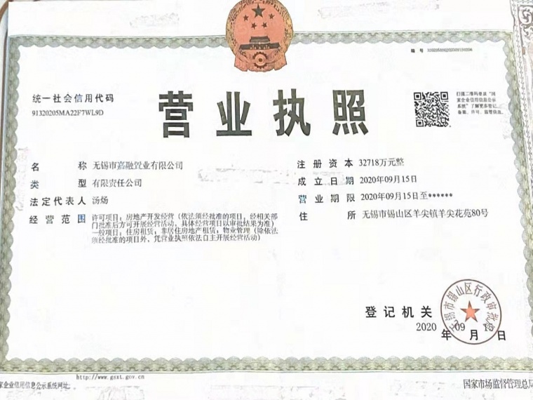 龙湖华亨天玺开发商营业执照