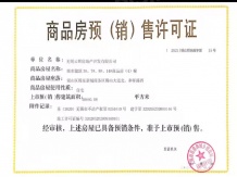 金辉天奕铭著开发商营业执照相册