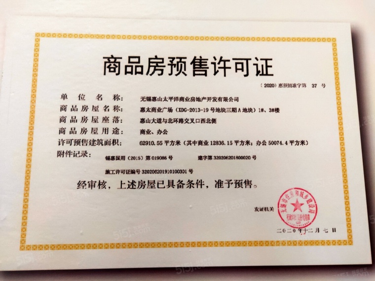 天一云端公馆预售许可证