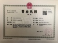 信义山水嘉庭开发商营业执照相册大图