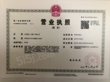 信义山水嘉庭开发商营业执照相册