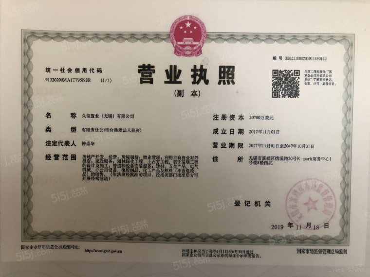 信义山水嘉庭开发商营业执照