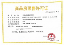 碧桂园南光城开发商营业执照相册