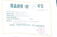 彰泰春岸雅筑开发商营业执照相册