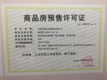 玫瑰公馆开发商营业执照相册