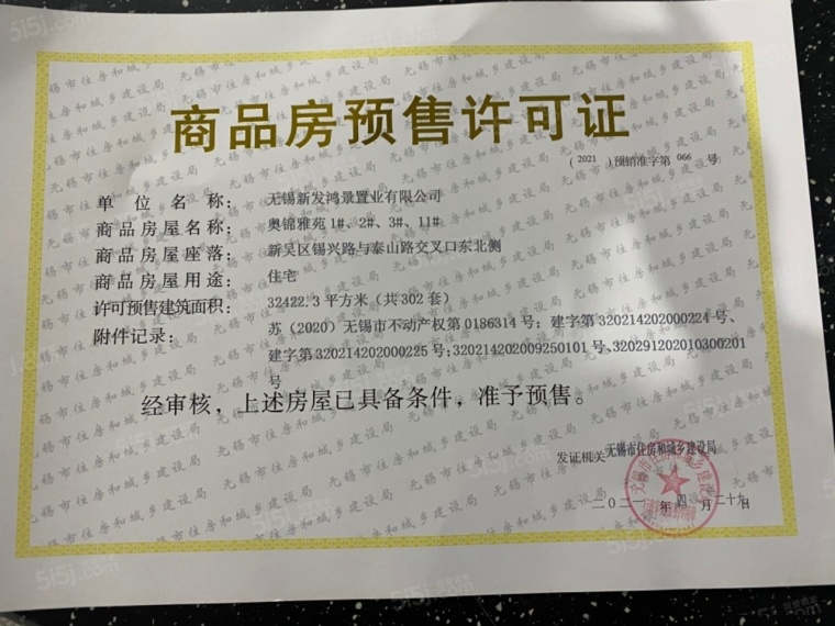 中奥滨河境预售许可证