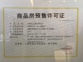 山河万物山河万象预售许可证相册大图