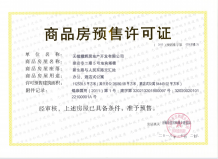 东岭锡上开发商营业执照相册