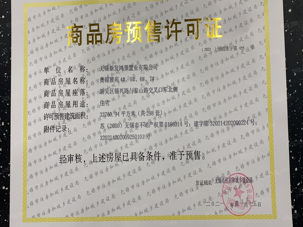 中奥滨河境预售许可证