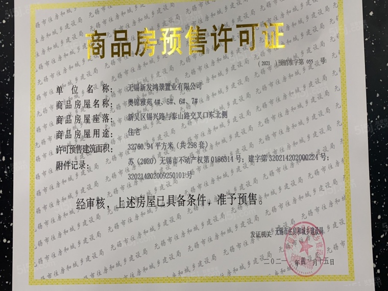 中奥滨河境预售许可证