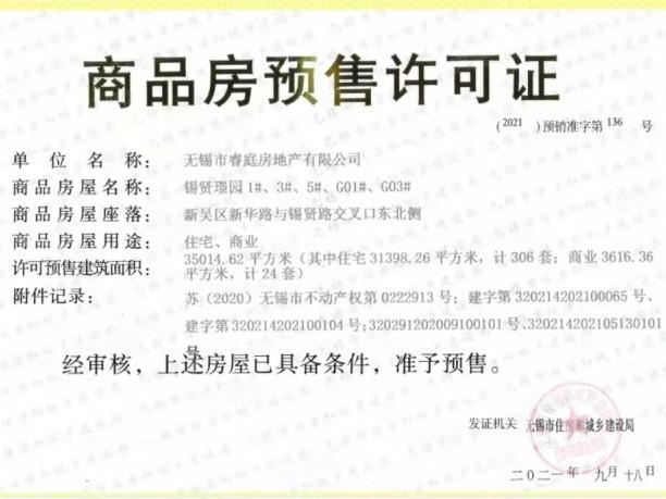 万科梅里上城预售许可证