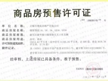 万科梅里上城二级合作房营业执照相册