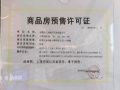 远洋正荣玺樾预售许可证相册大图