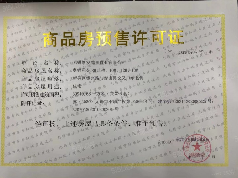 中奥滨河境预售许可证