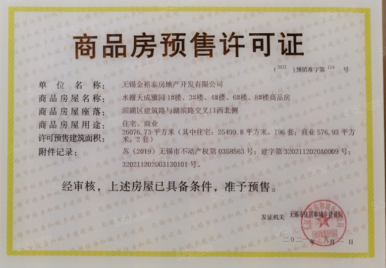 金领蠡洲台预售许可证
