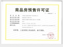 富力山二级合作房营业执照相册