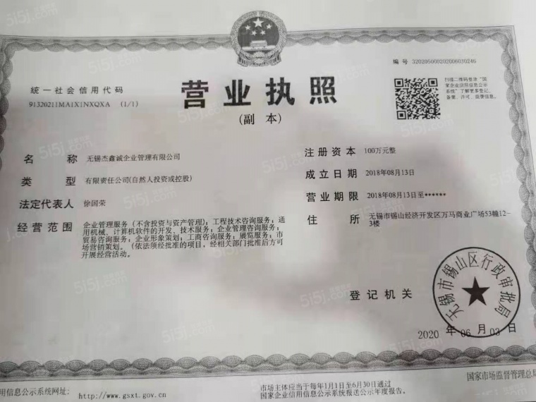 东亭蓝郡开发商营业执照