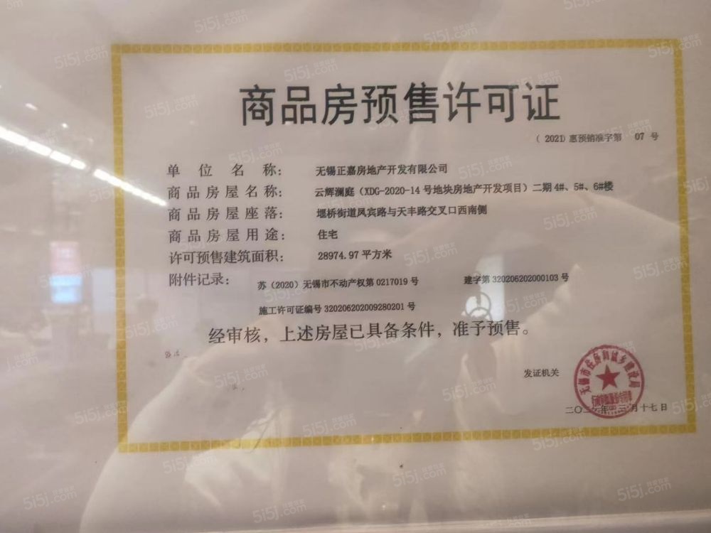 正荣美的云樾预售许可证