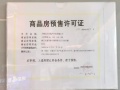 远洋正荣玺樾预售许可证相册大图