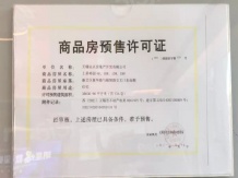 远洋正荣玺樾开发商营业执照相册