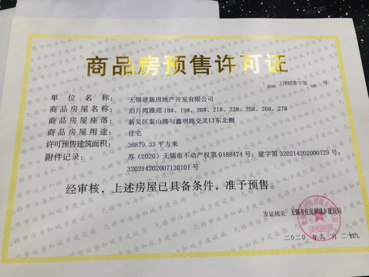 建发泊月湾预售许可证