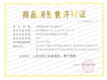 建发泊月湾开发商营业执照相册