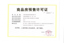 龙湖粼云上府二级合作房营业执照相册