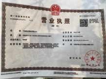 三巽亿达锡山清枫开发商营业执照相册