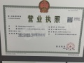 新城天一府开发商营业执照相册大图