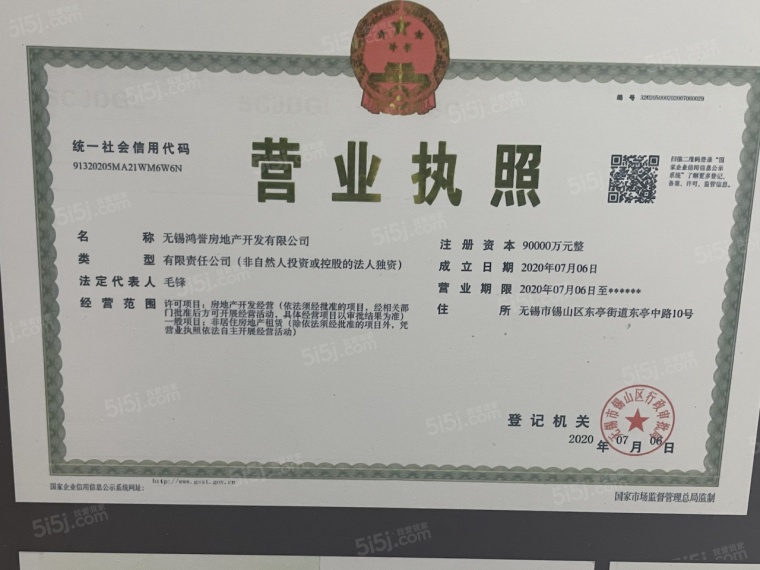 新城天一府开发商营业执照