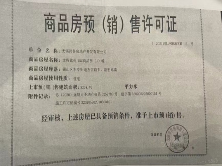 新城天一府预售许可证