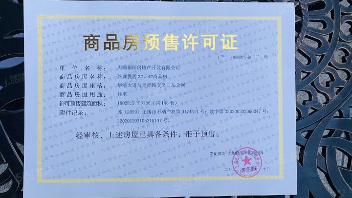 阳光城金科玖珑悦预售许可证