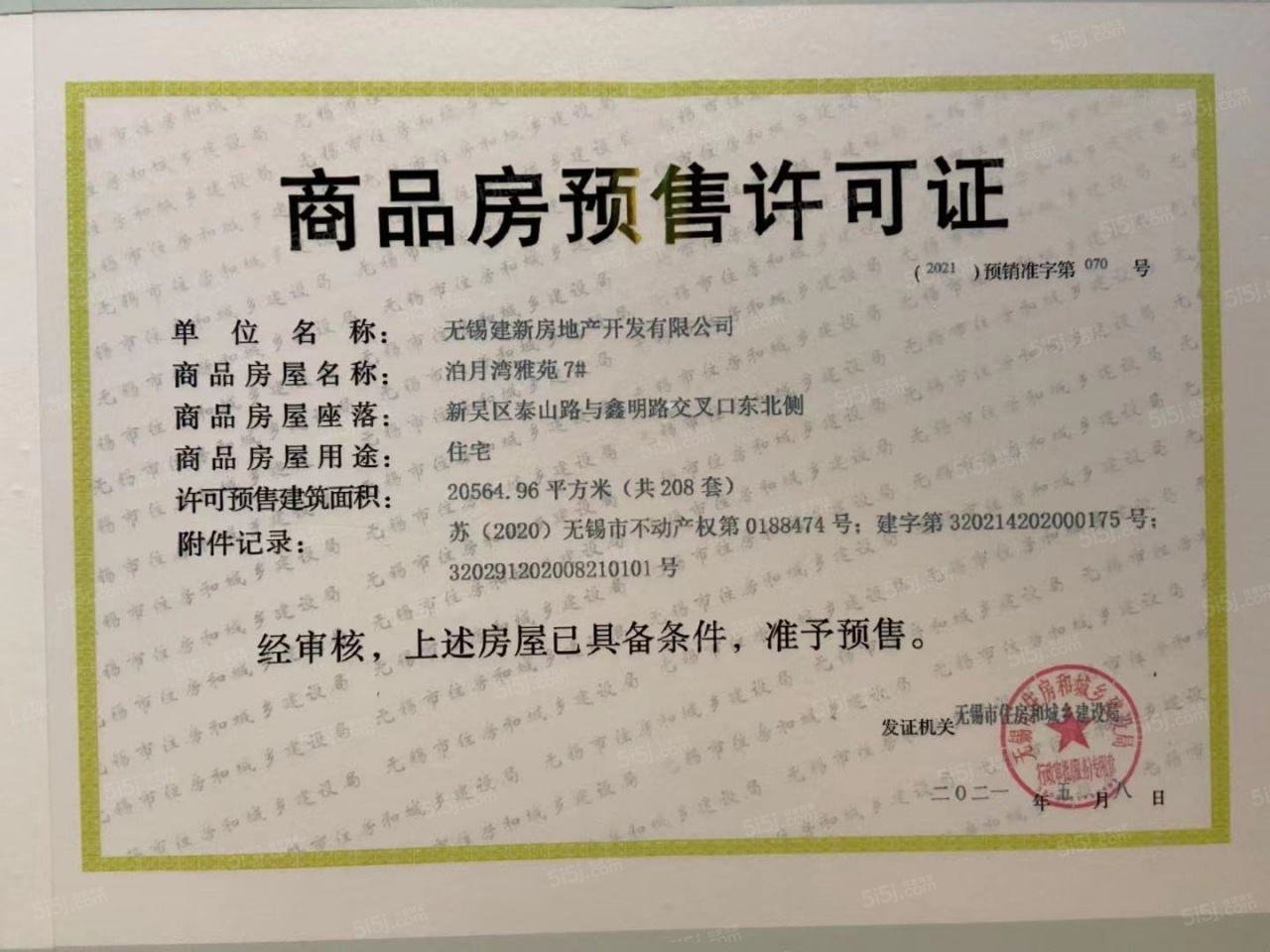 建发泊月湾预售许可证