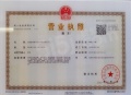金领蠡洲台开发商营业执照相册大图