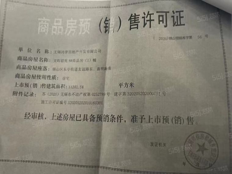 新城天一府预售许可证