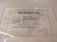 正荣美的云樾二级合作房营业执照相册