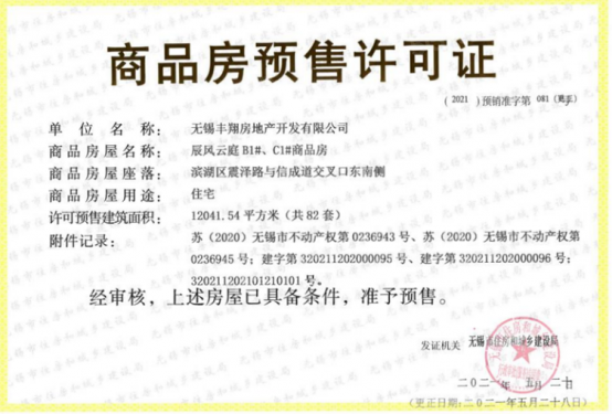 宸风云庐第33张图