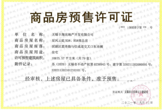 宸风云庐第37张图