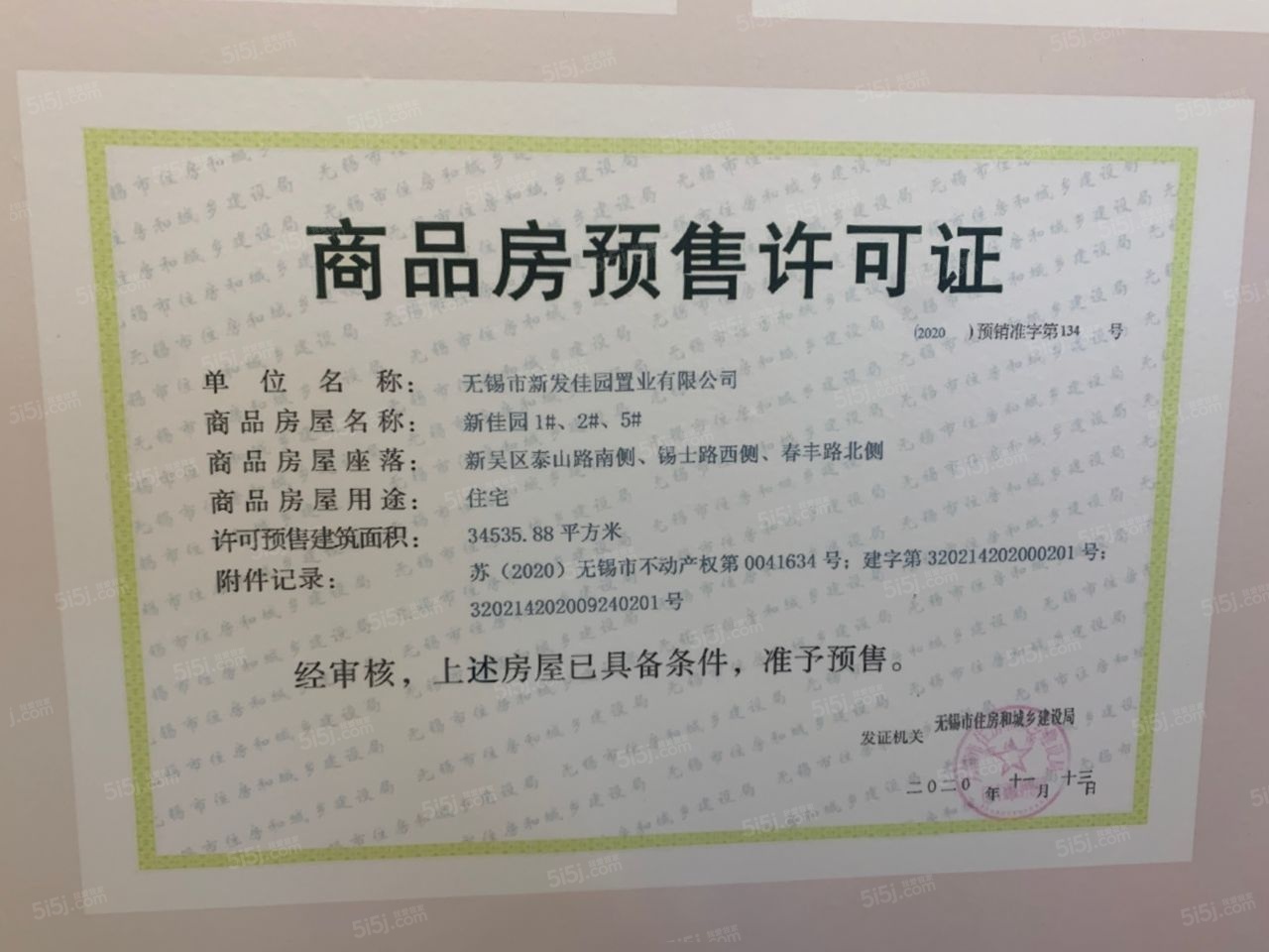 玫瑰公馆预售许可证