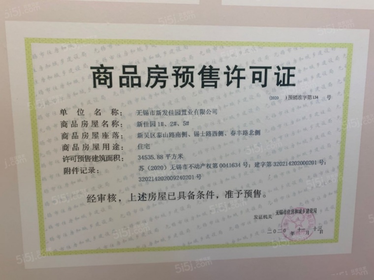 玫瑰公馆预售许可证