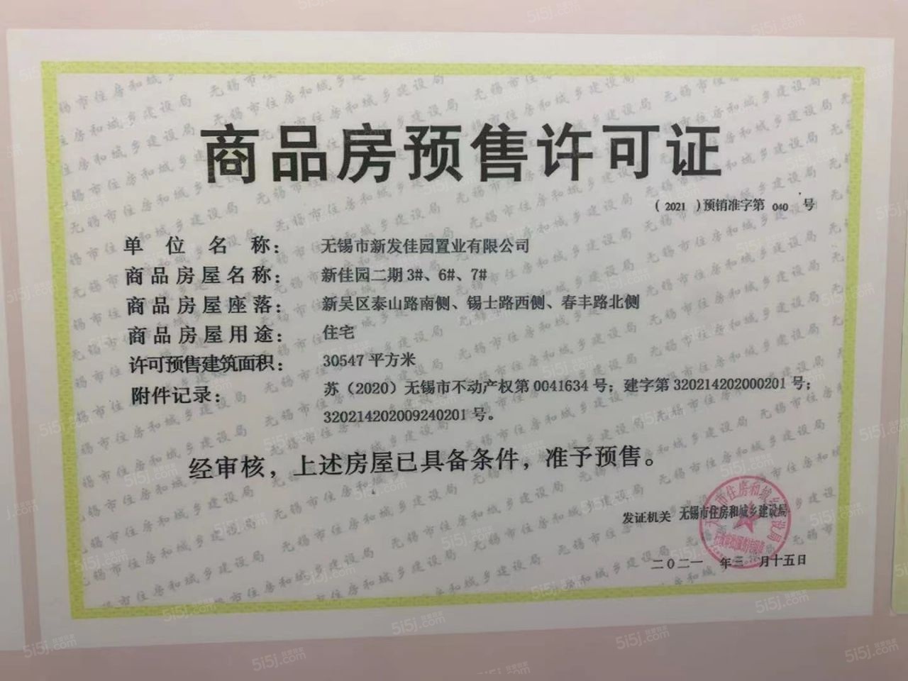 玫瑰公馆预售许可证