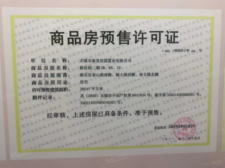 玫瑰公馆预售许可证