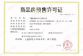 建发金玥湾预售许可证相册大图
