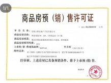 金辉天奕铭著开发商营业执照相册