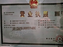 建发静学和鸣开发商营业执照相册