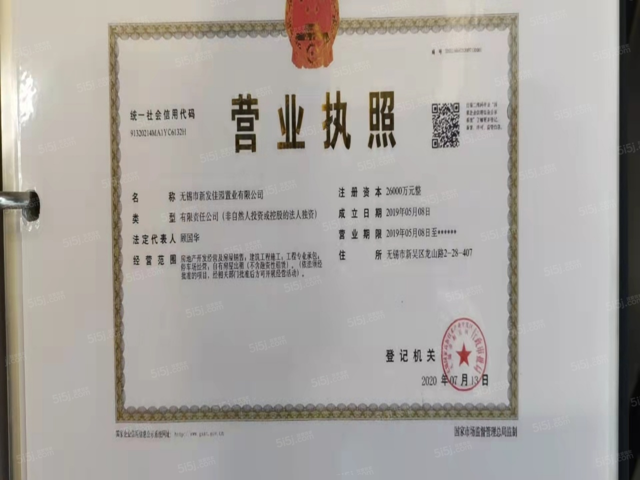 玫瑰公馆开发商营业执照