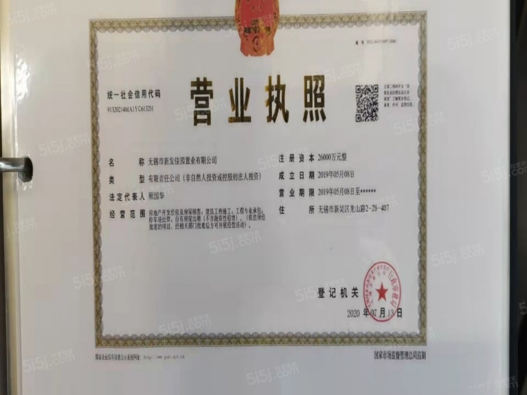 玫瑰公馆开发商营业执照