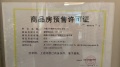 公园上城预售许可证相册大图