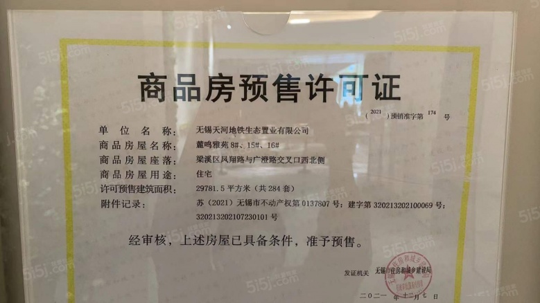 公园上城预售许可证