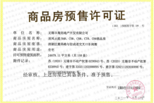 宸风云庐开发商营业执照相册